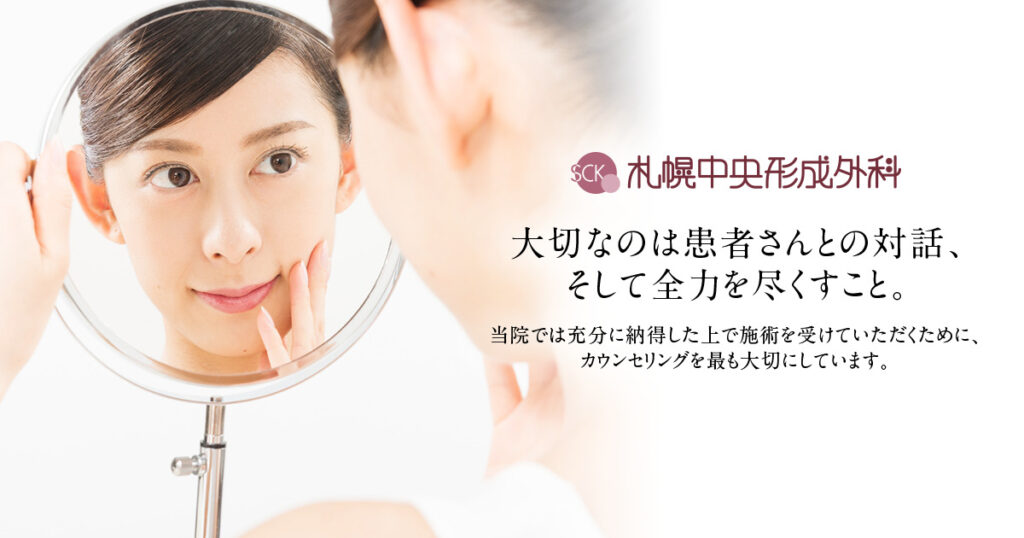 札幌中央形成外科の紹介画像