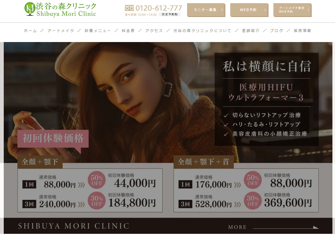 渋谷の森クリニックの紹介画像