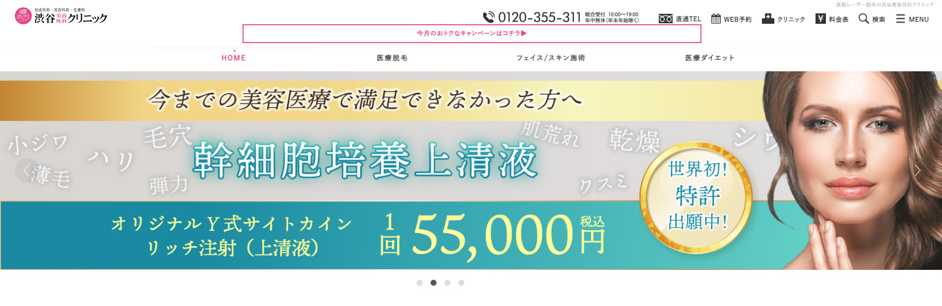 渋谷美容外科クリニックの紹介画像