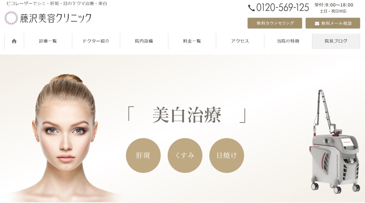 藤沢美容クリニックの紹介画像