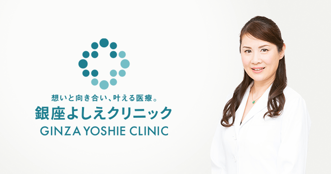 銀座よしえクリニックの紹介画像
