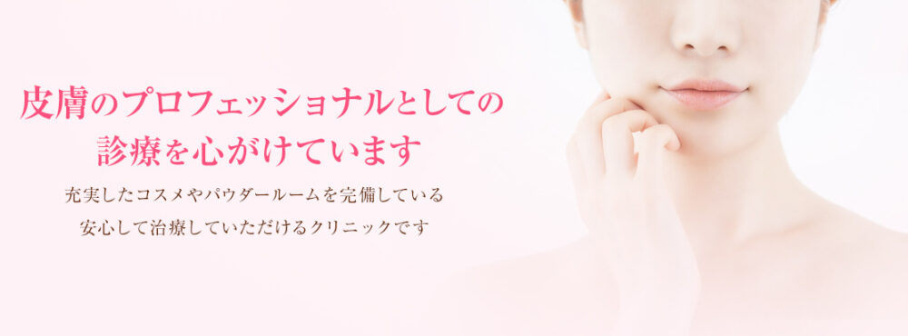 江坂クリニック ケミカルピーリング