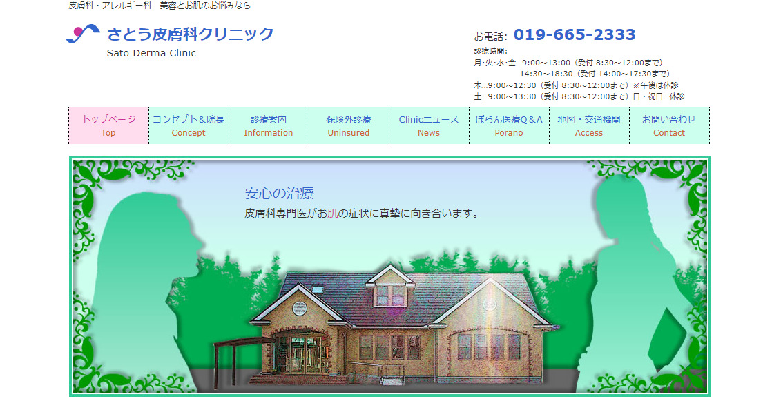 さとう皮膚科クリニックの紹介画像