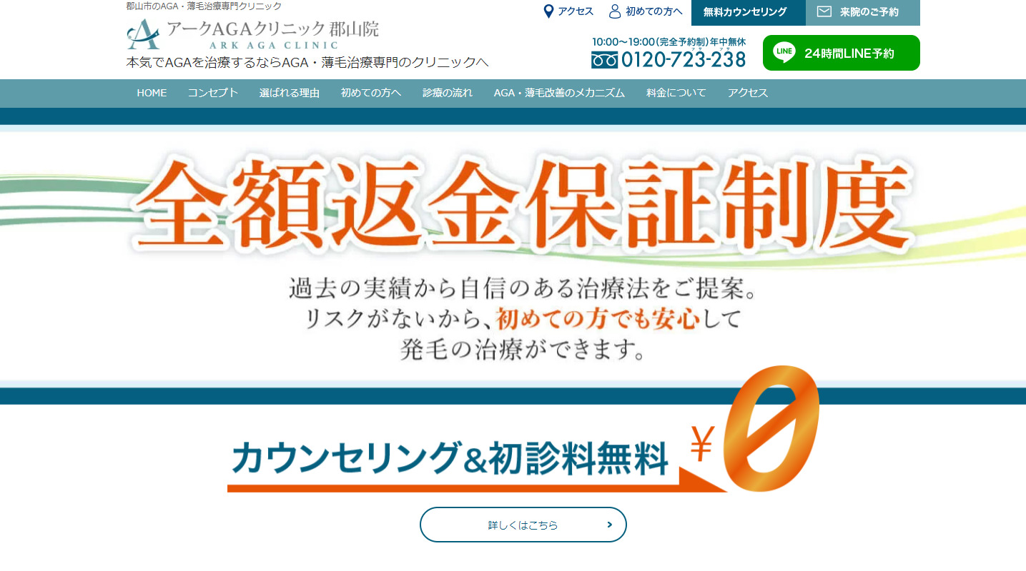 アークAGAクリニックの紹介画像