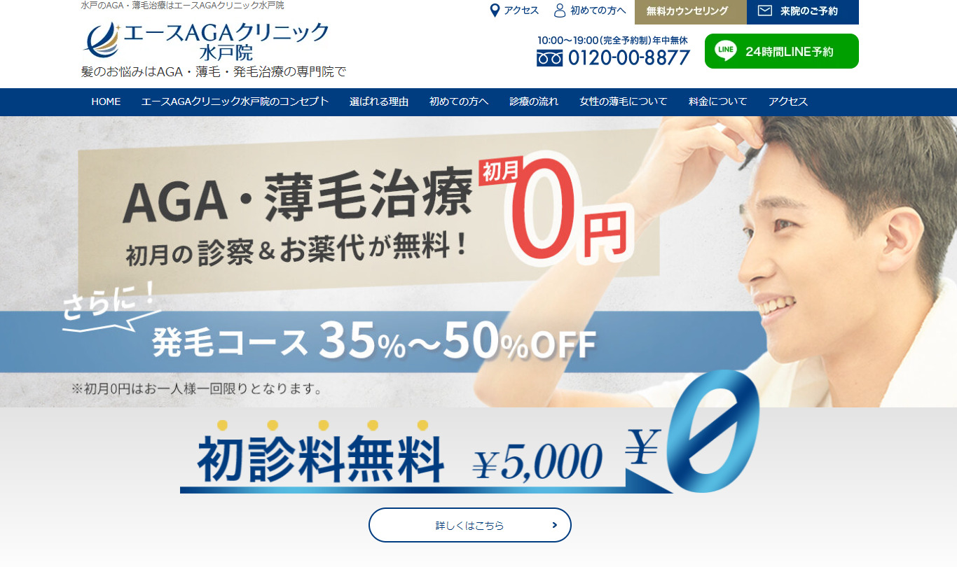 エースAGAクリニック水戸院の紹介画像