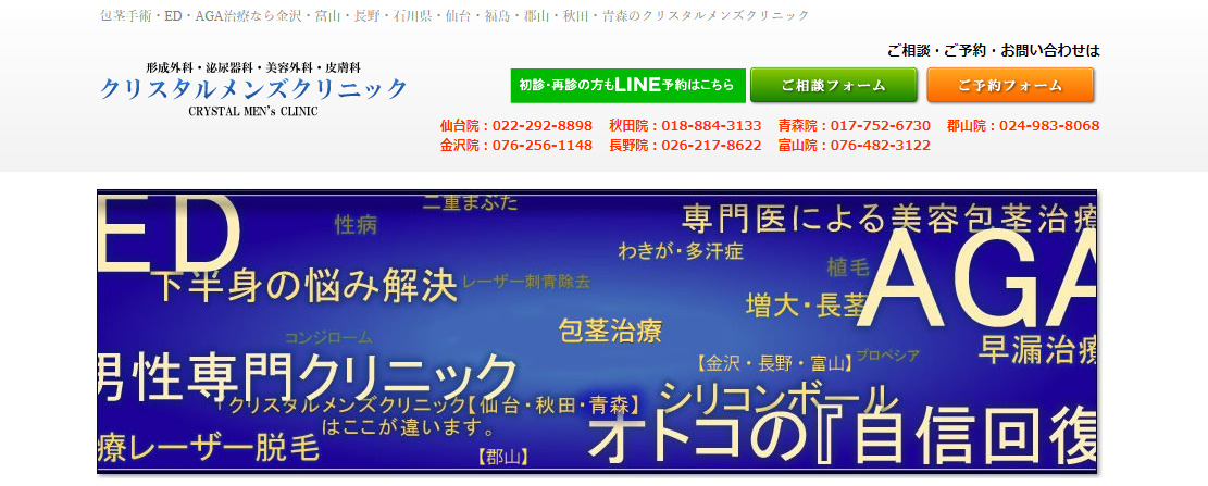 クリスタルメンズクリニックの紹介画像