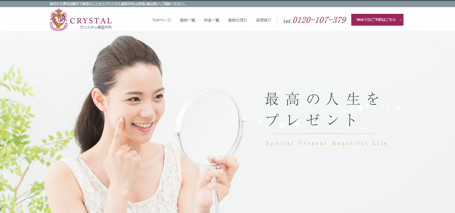 クリスタル美容外科の紹介画像