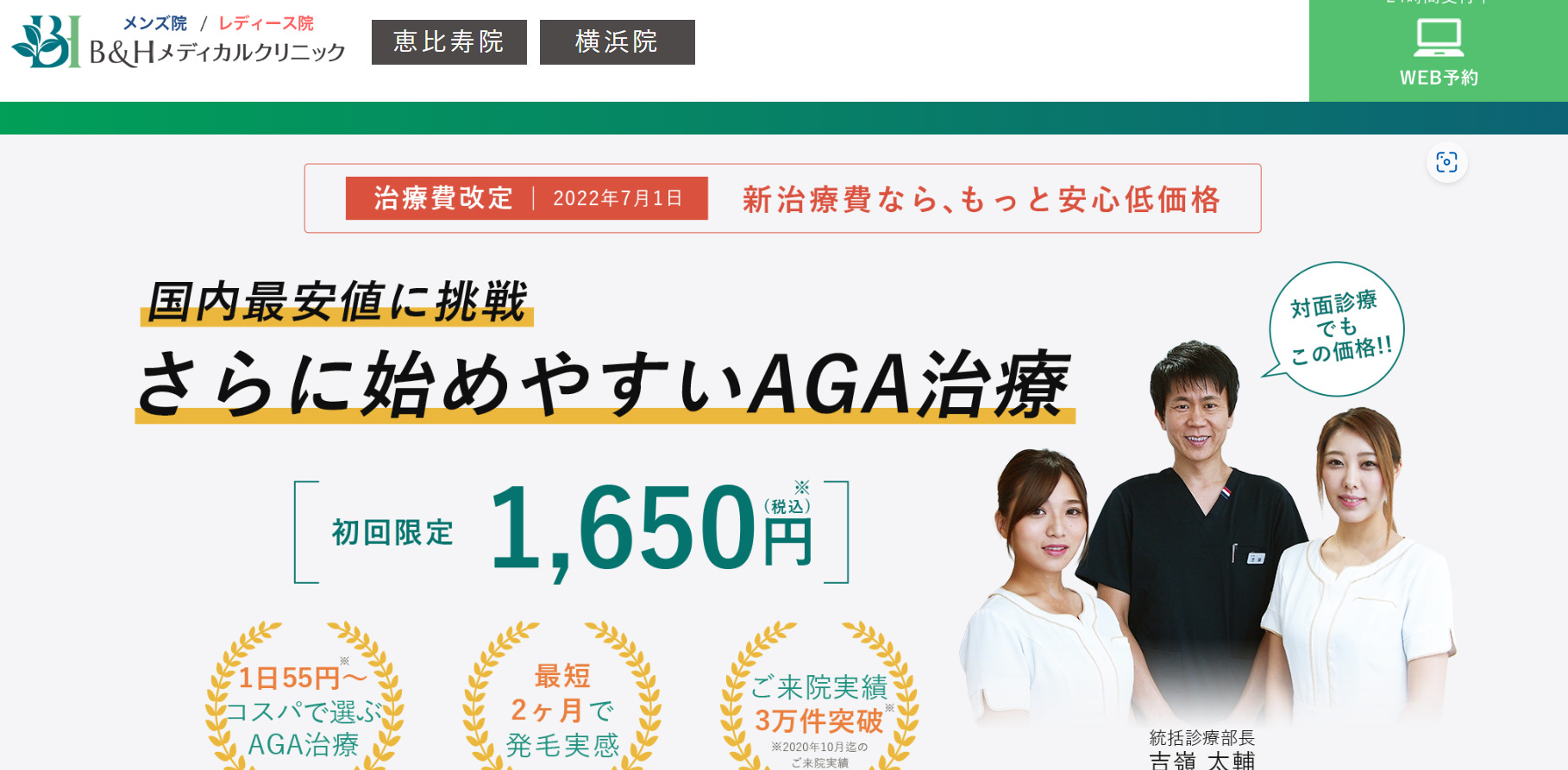 B&Hメディカルクリニックの紹介画像