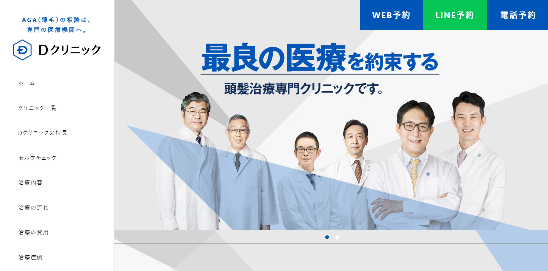 Dクリニック東京の紹介画像