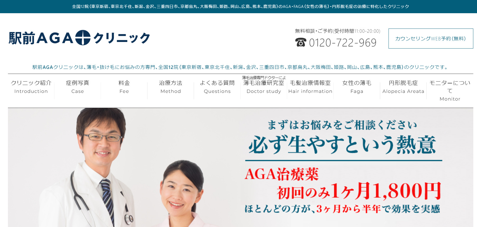 駅前AGAクリニックの紹介画像