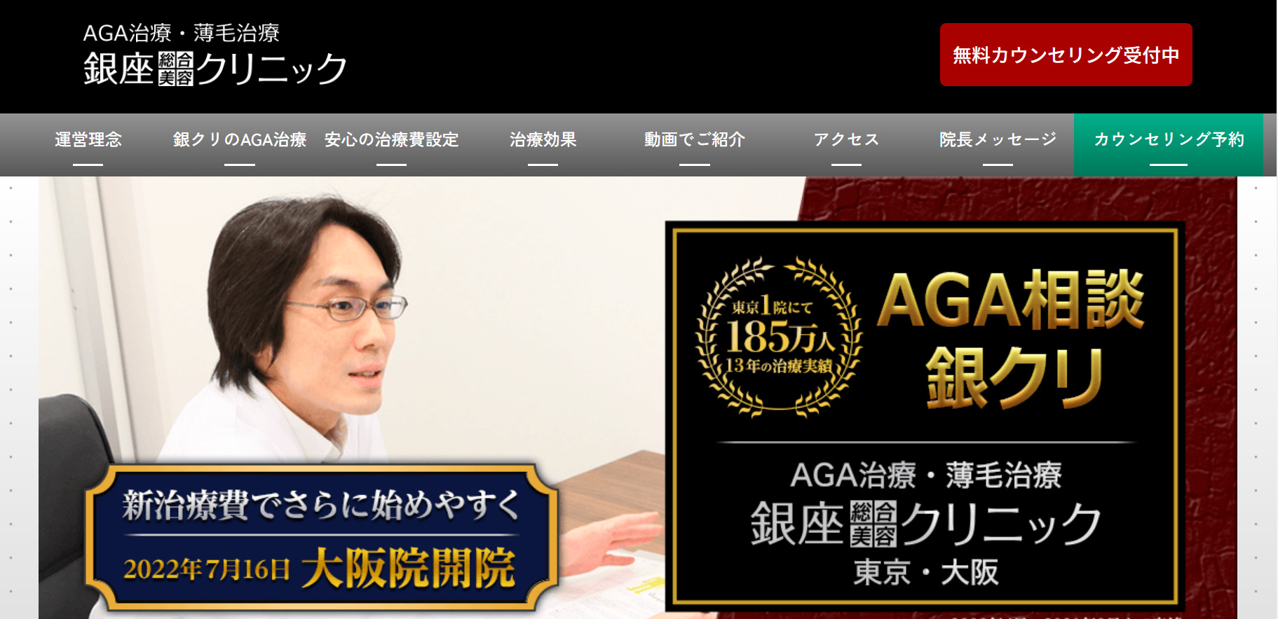 銀座総合美容クリニックの紹介画像