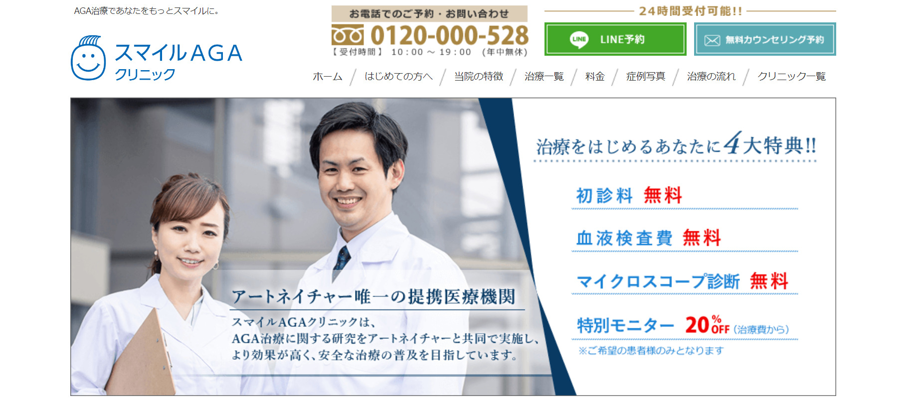 スマイルAGAクリニック