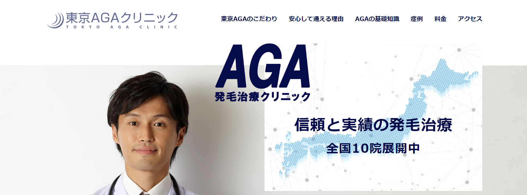 東京AGAクリニックの紹介画像