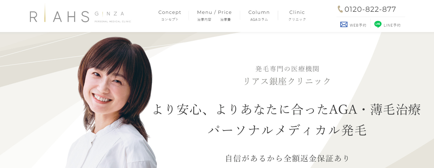 リアス銀座クリニックの紹介画像