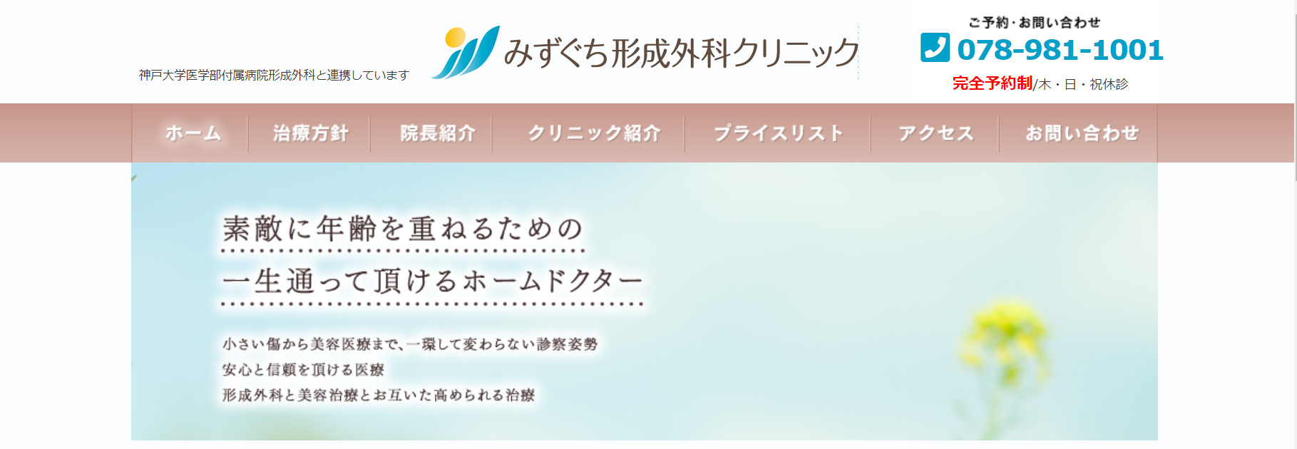 みずぐち形成外科クリニックの紹介画像