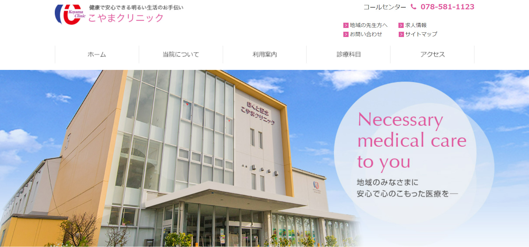 ほくと記念こやまクリニックの紹介画像