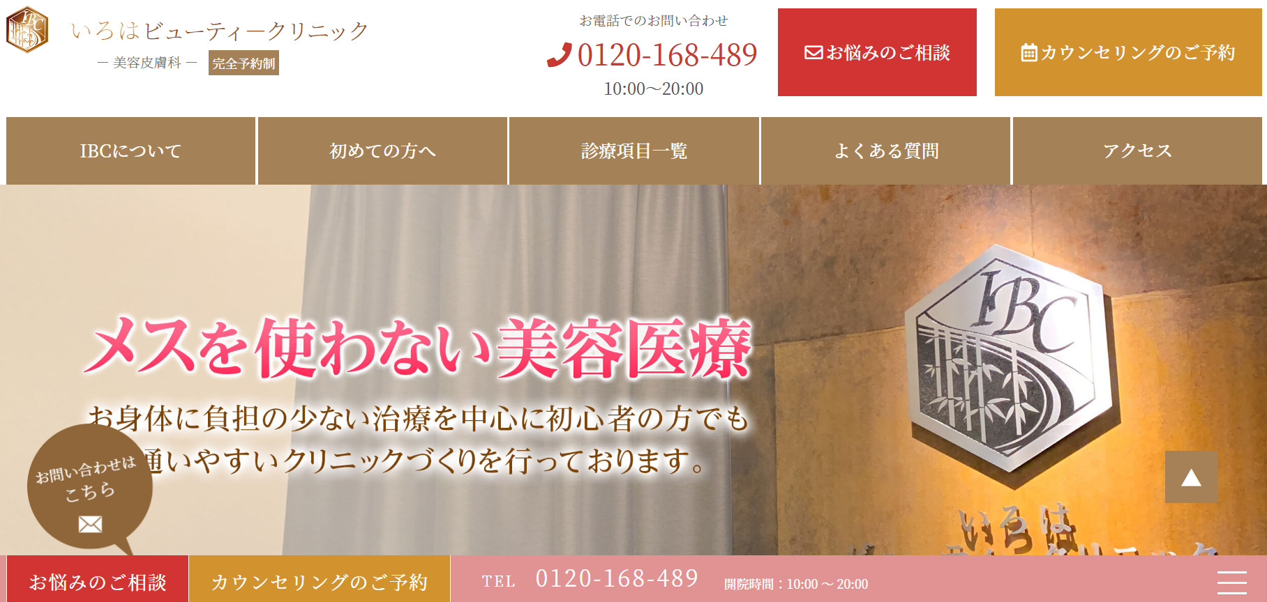 いろはビューティークリニックの紹介画像