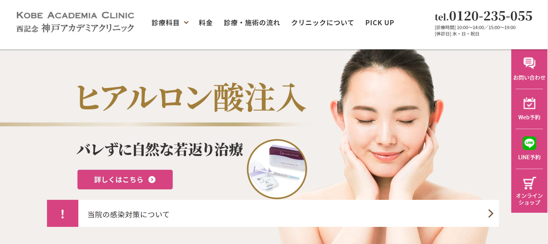 神戸アカデミアクリニックの紹介画像