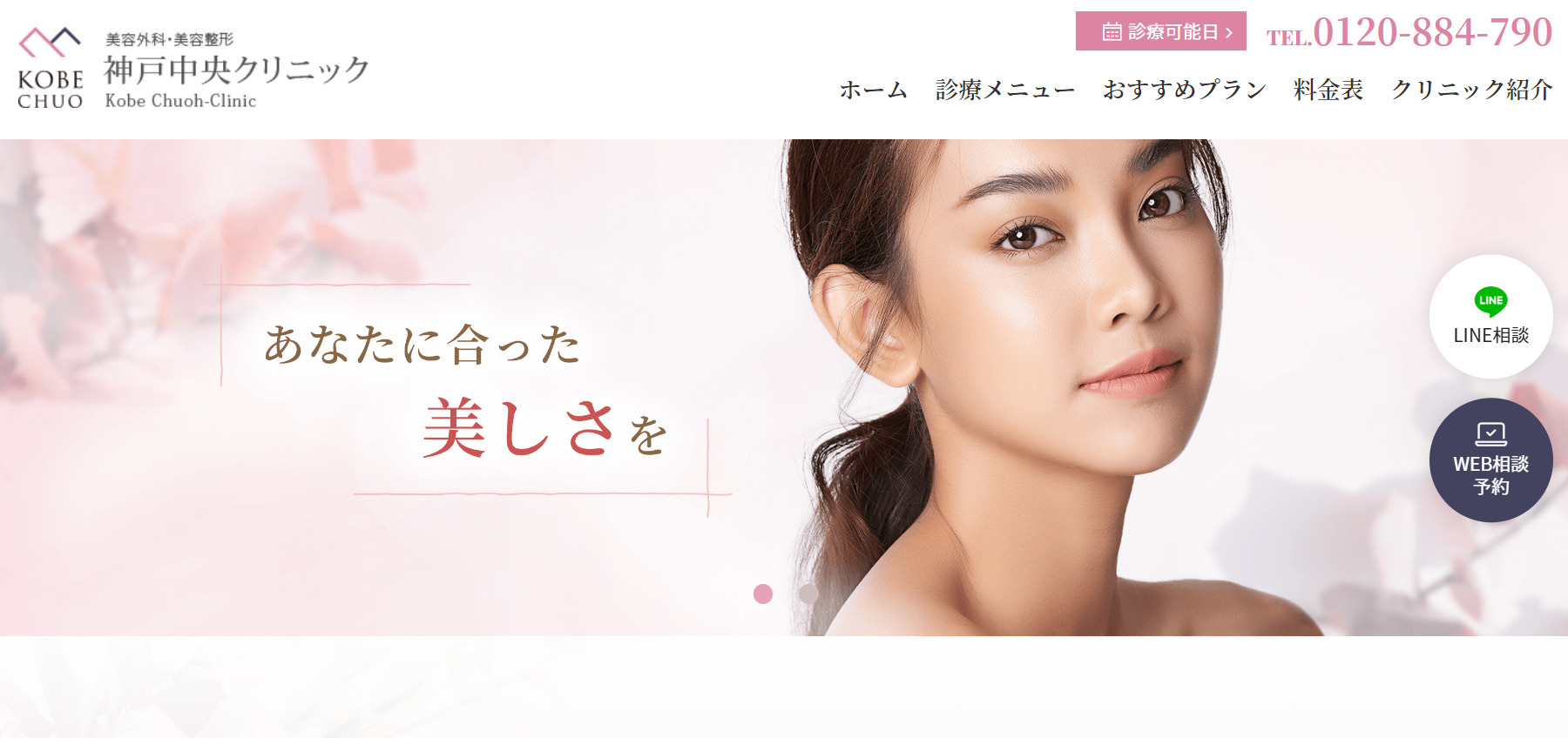神戸中央クリニックの紹介画像