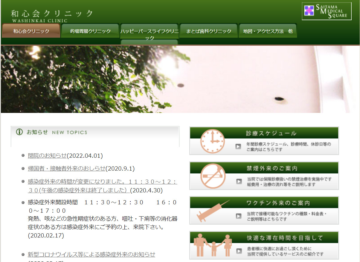 和心会クリニックの紹介画像
