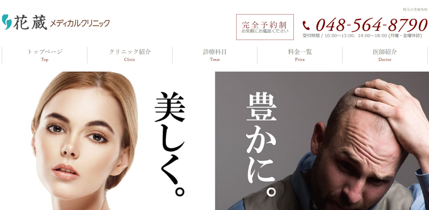 花蔵メディカルクリニックの紹介画像