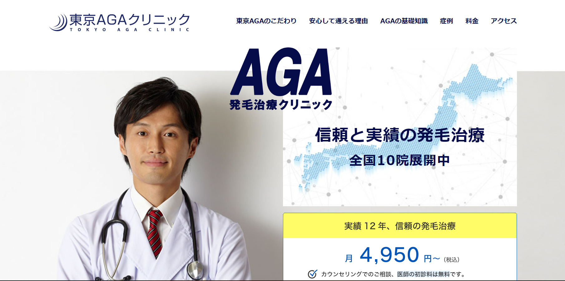 東京AGAクリニックの紹介画像