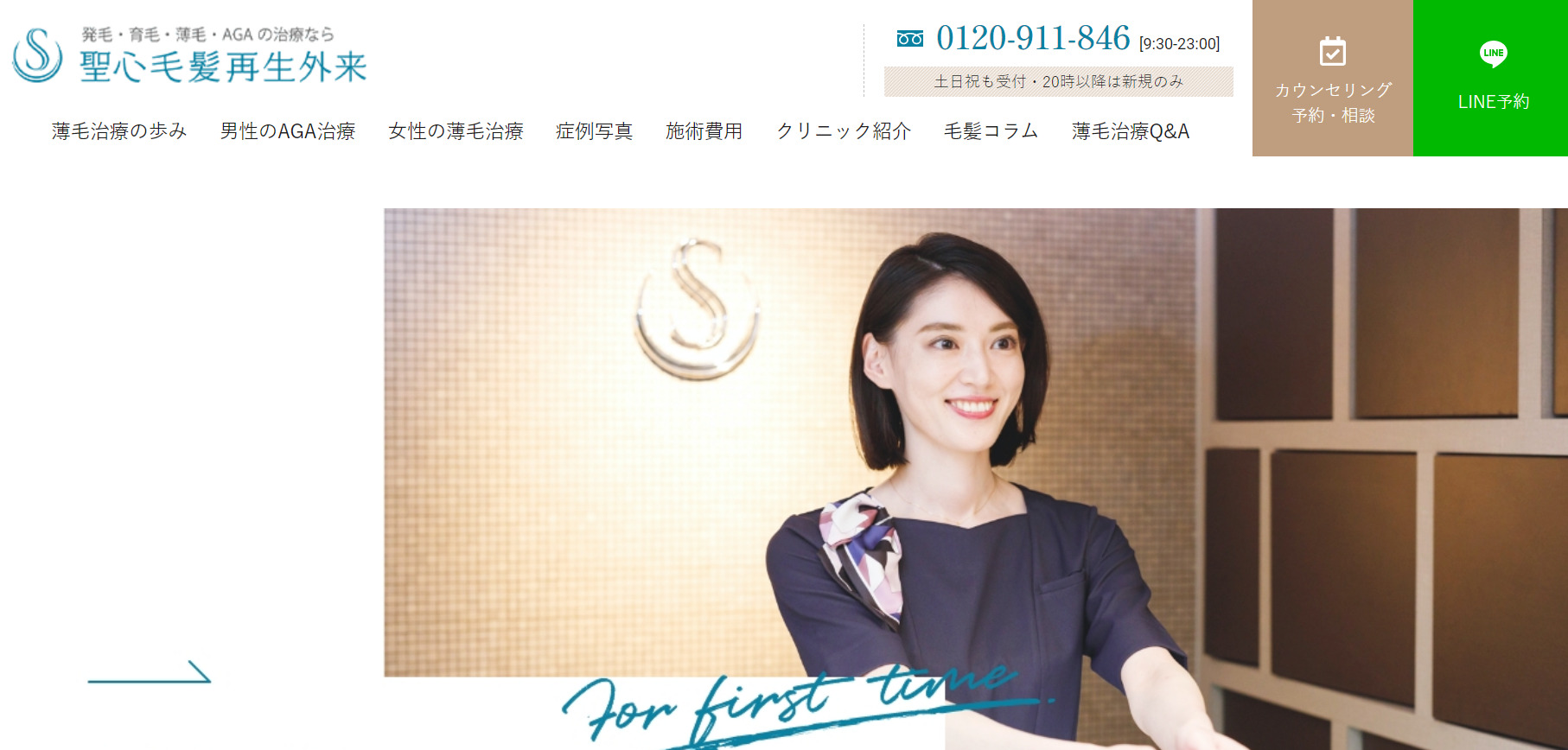 聖心毛髪再生外来の紹介画像