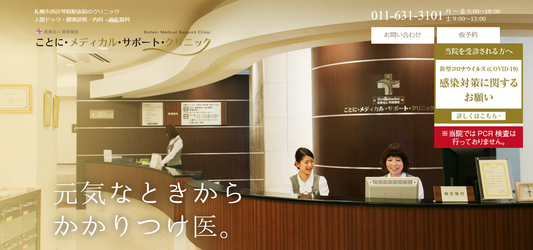 ことに・メディカル・サポート・クリニックの紹介画像