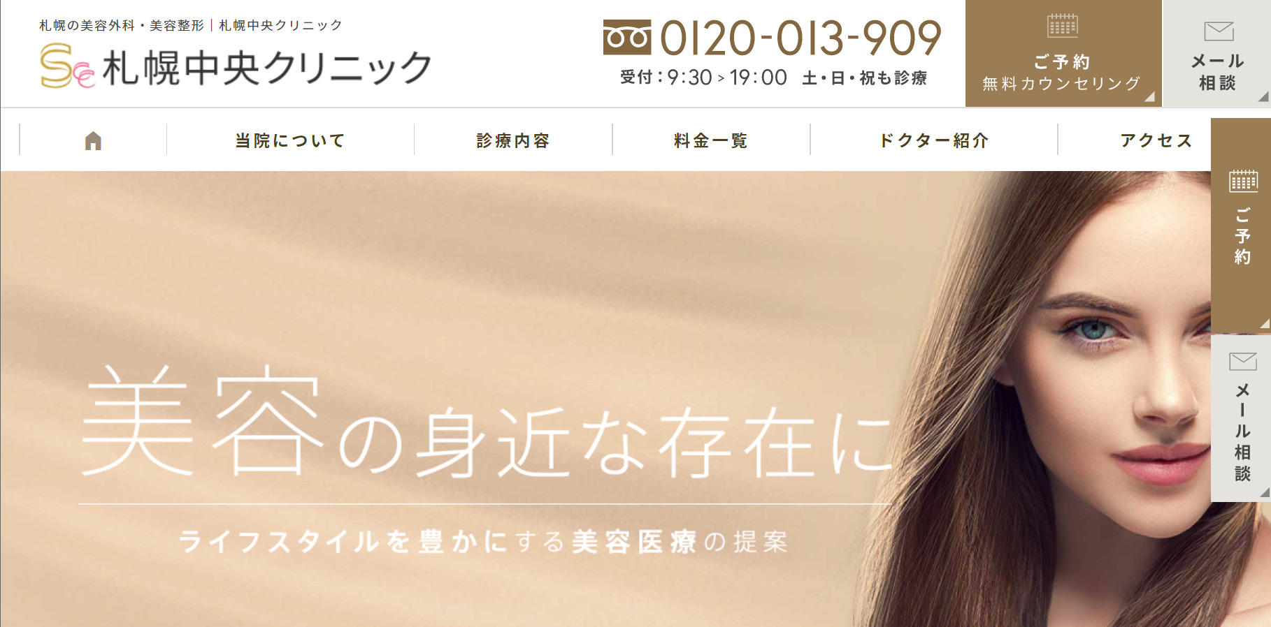 札幌中央クリニックの紹介画像