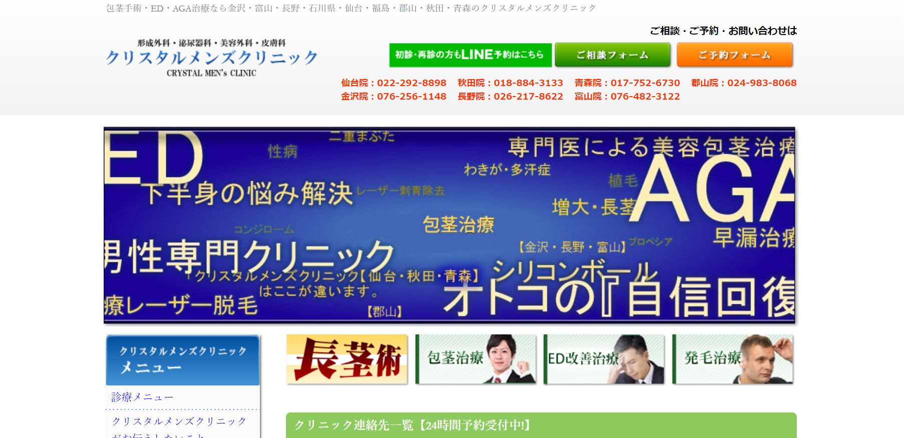クリスタルメンズクリニックの紹介画像