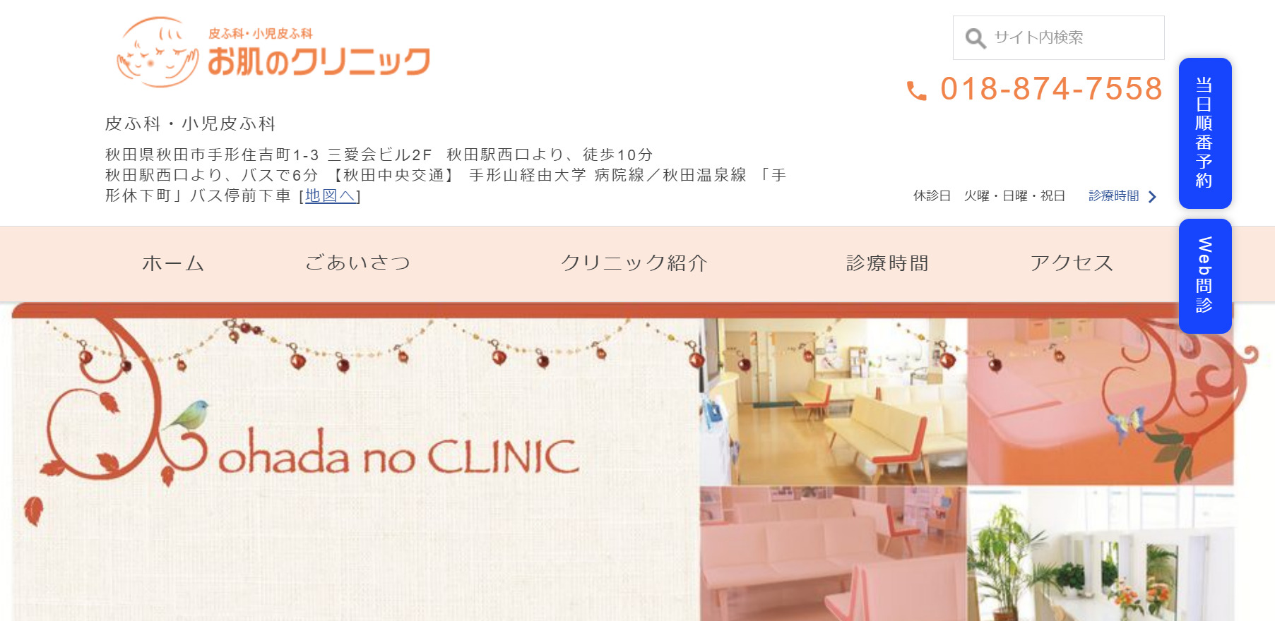 お肌のクリニックの紹介画像