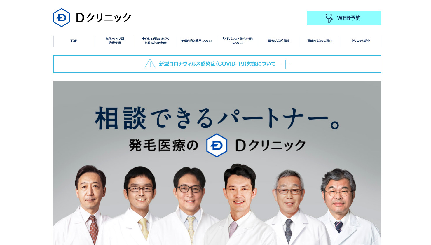 Dクリニックの紹介画像