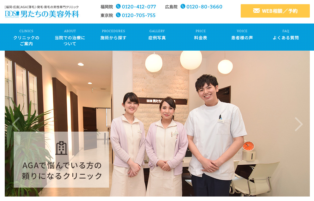 男たちの美容外科福岡院の紹介画像