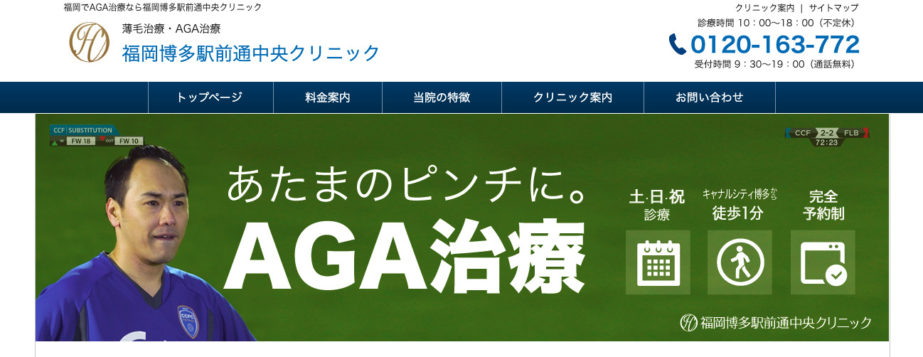 福岡博多駅前通中央クリニックの紹介画像