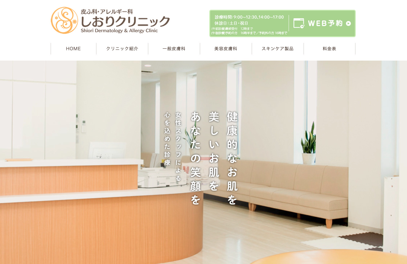 しおりクリニックの紹介画像