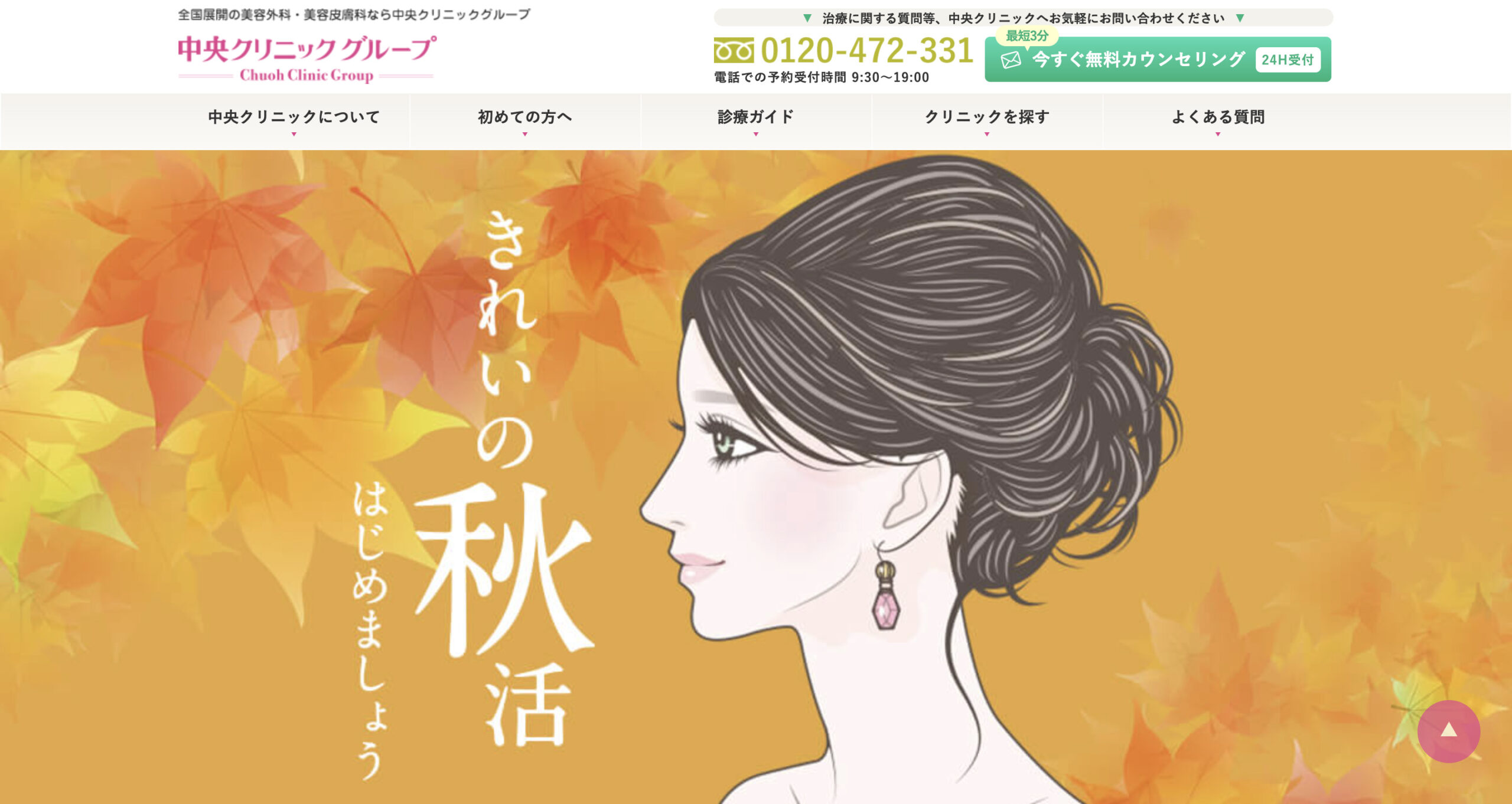 名古屋中央クリニックの紹介画像