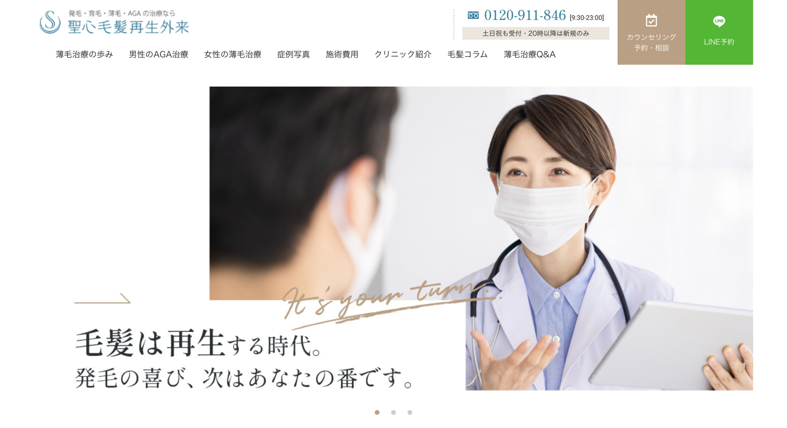 聖心毛髪再生外来の紹介画像