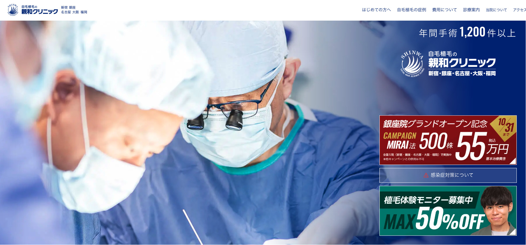 親和クリニック福岡院の紹介画像