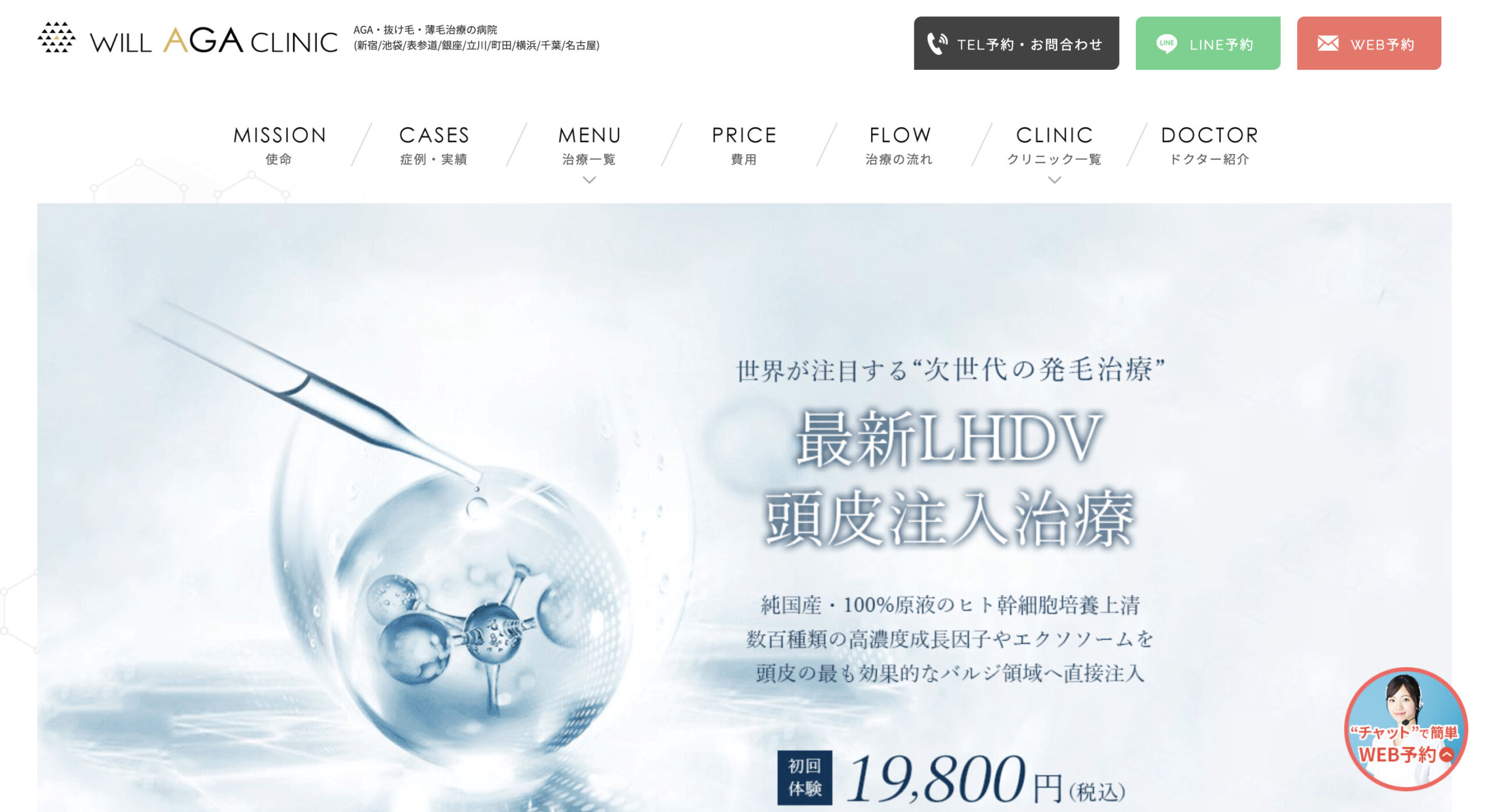 ウィルAGAクリニックの紹介画像