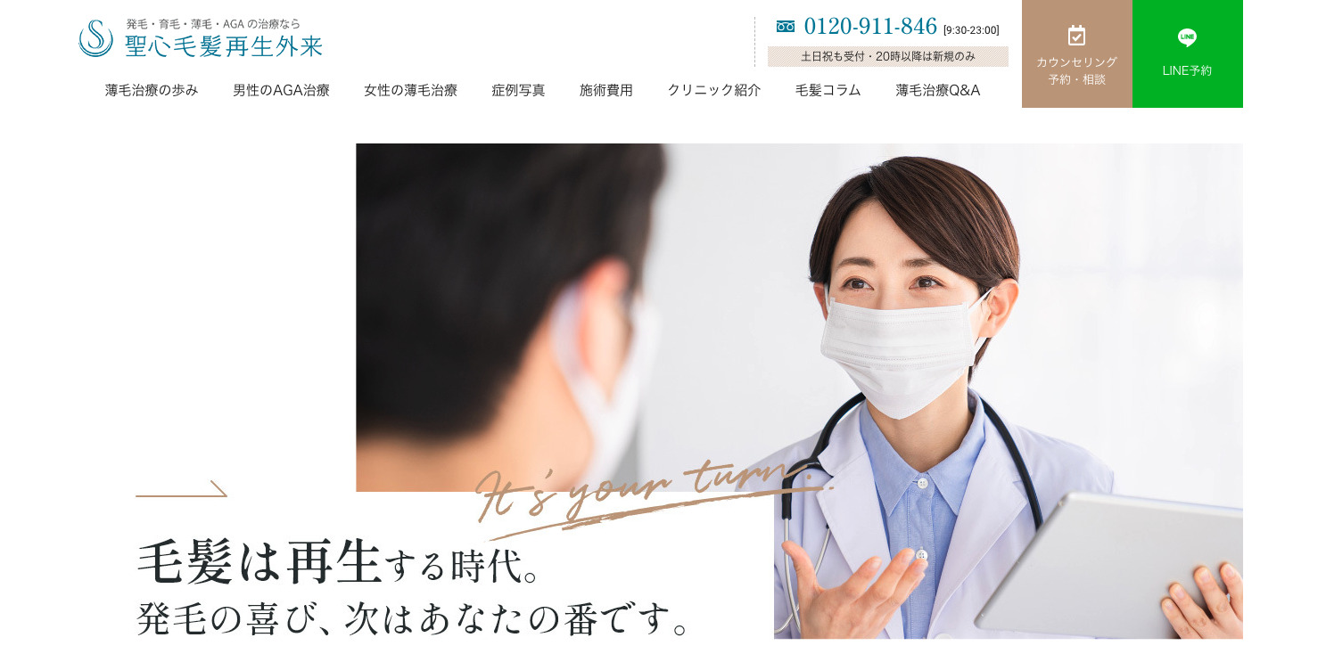 聖心毛髪再生外来の紹介画像