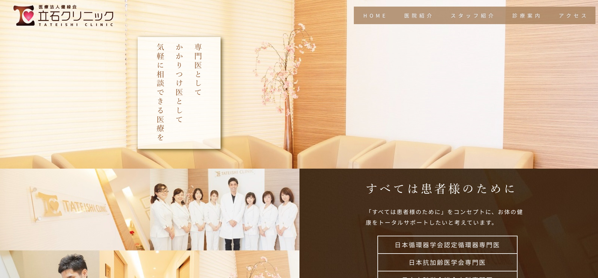 立石クリニックの紹介画像