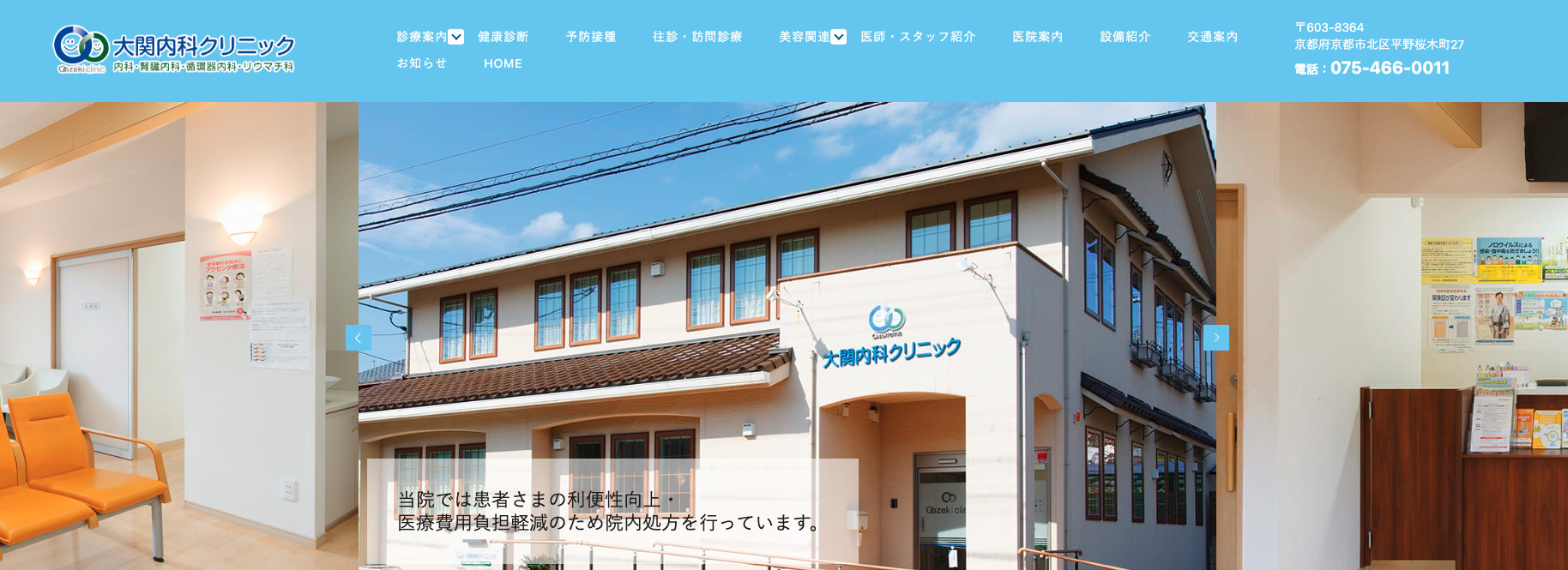 大関内科クリニックの紹介画像