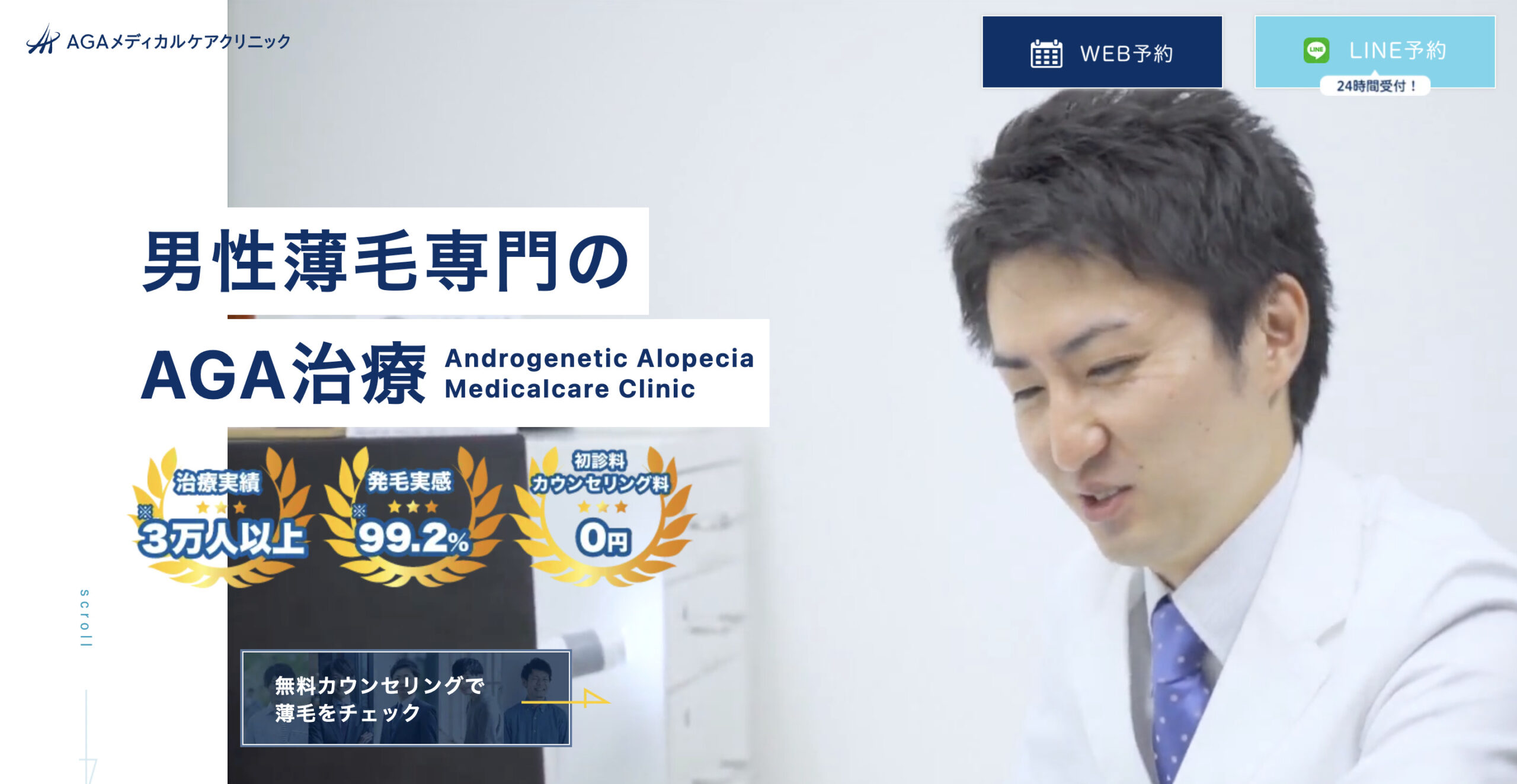 AGAメディアカルケアクリニックの紹介画像