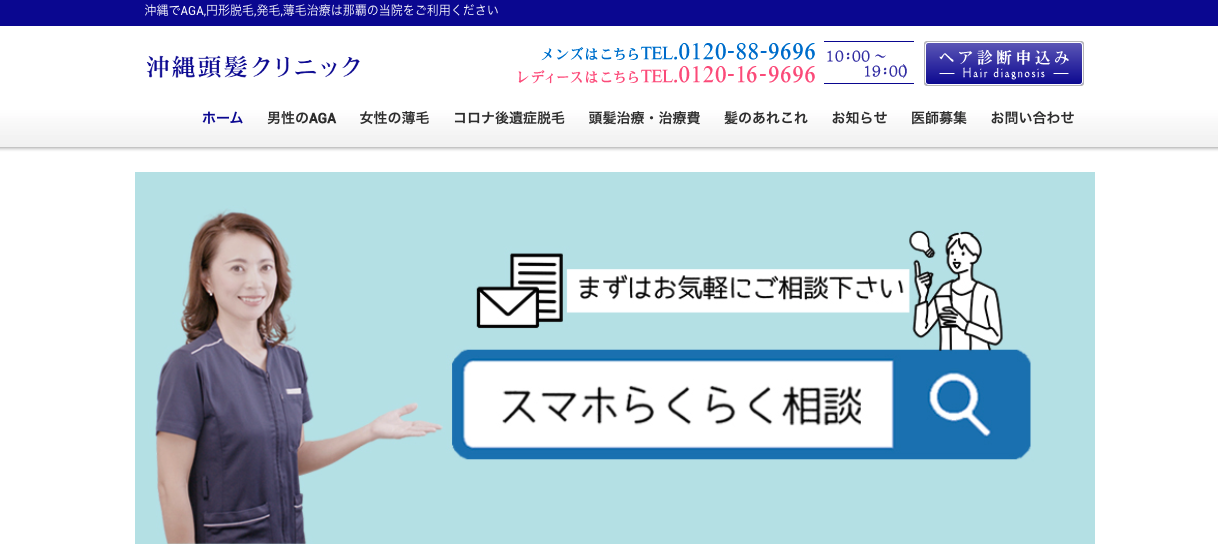 沖縄頭髪クリニックの紹介画像
