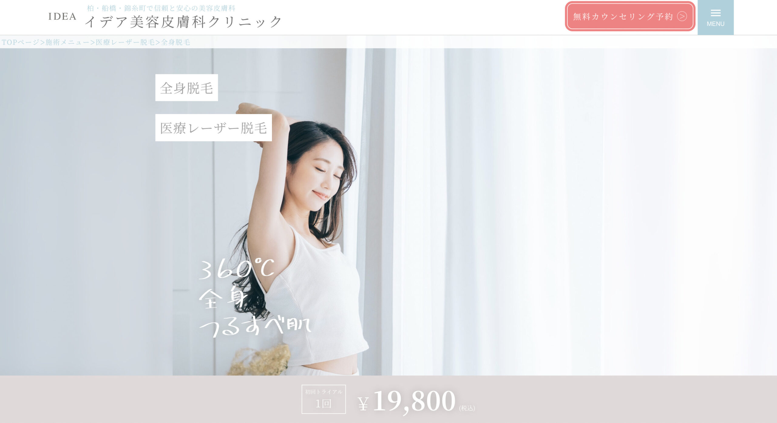 イデア美容皮膚科クリニックの紹介画像