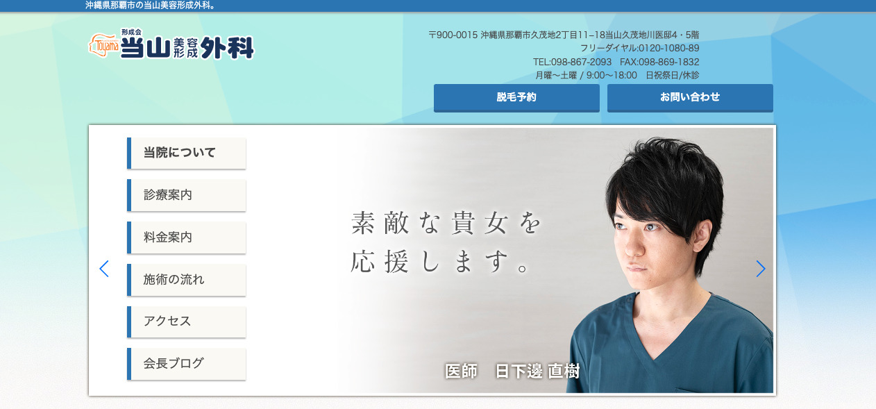当山美容形成外科の紹介画像