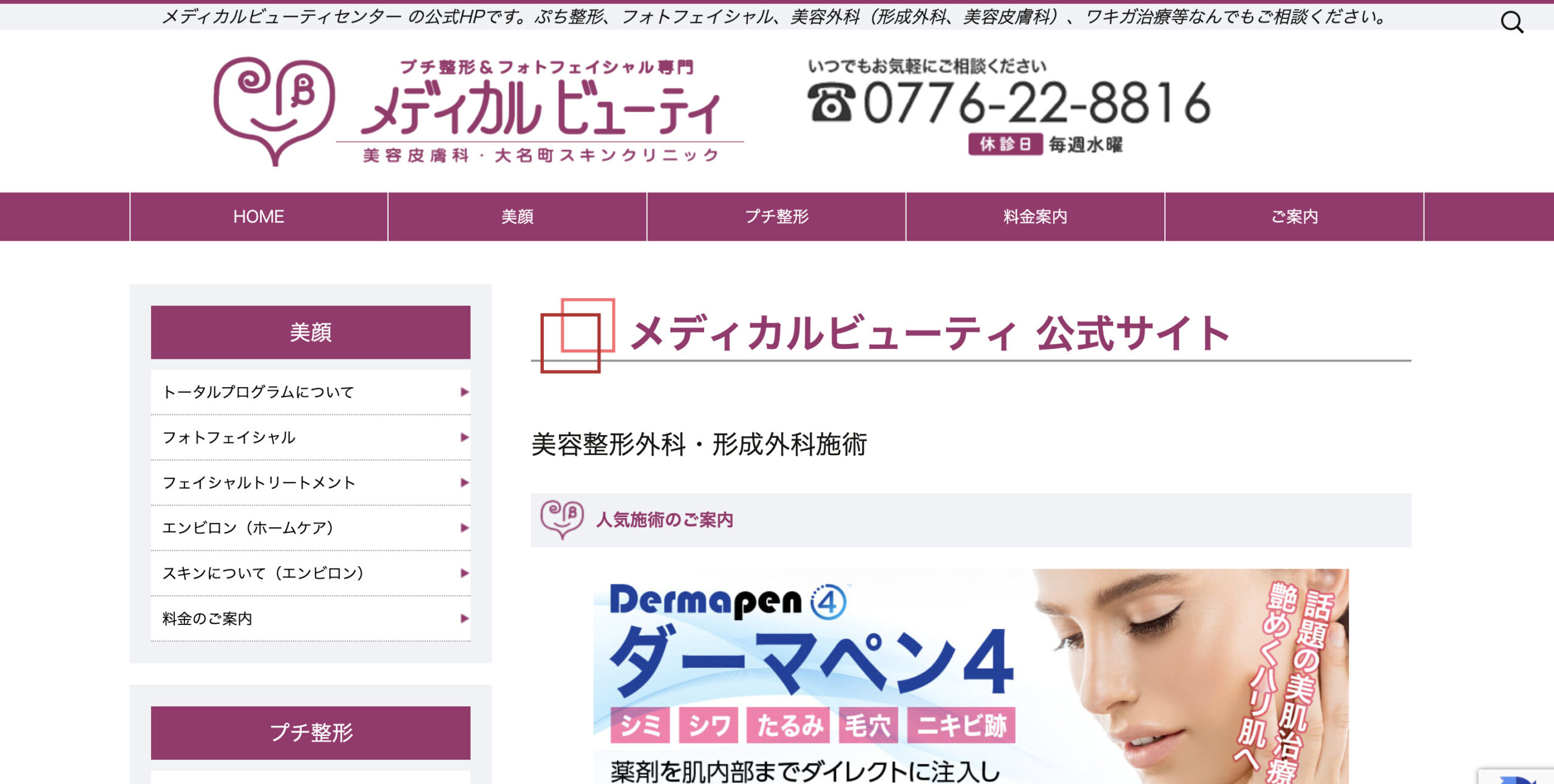 メディカルビューティーセンターの紹介画像