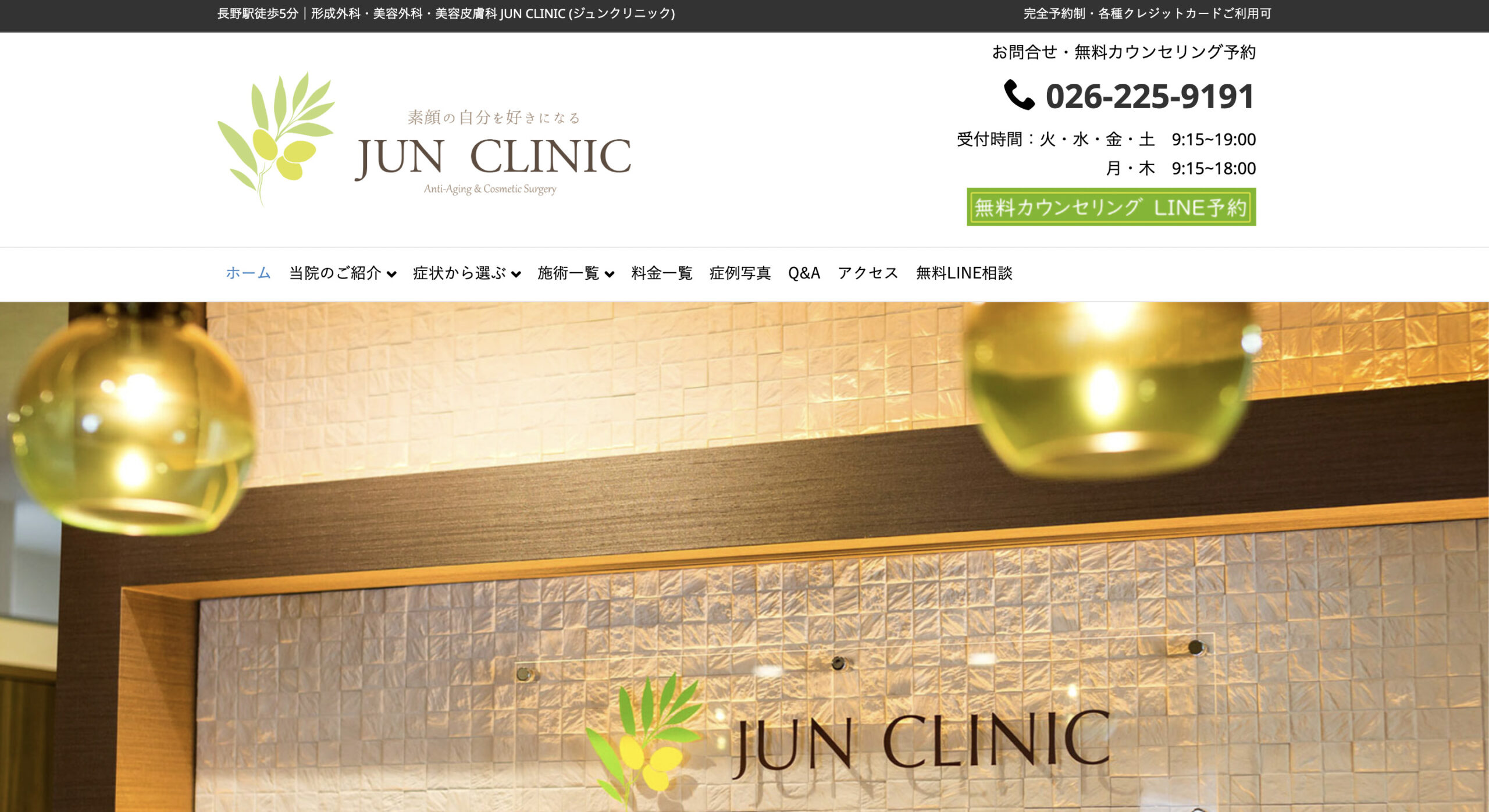 JUN CLINICの紹介画像