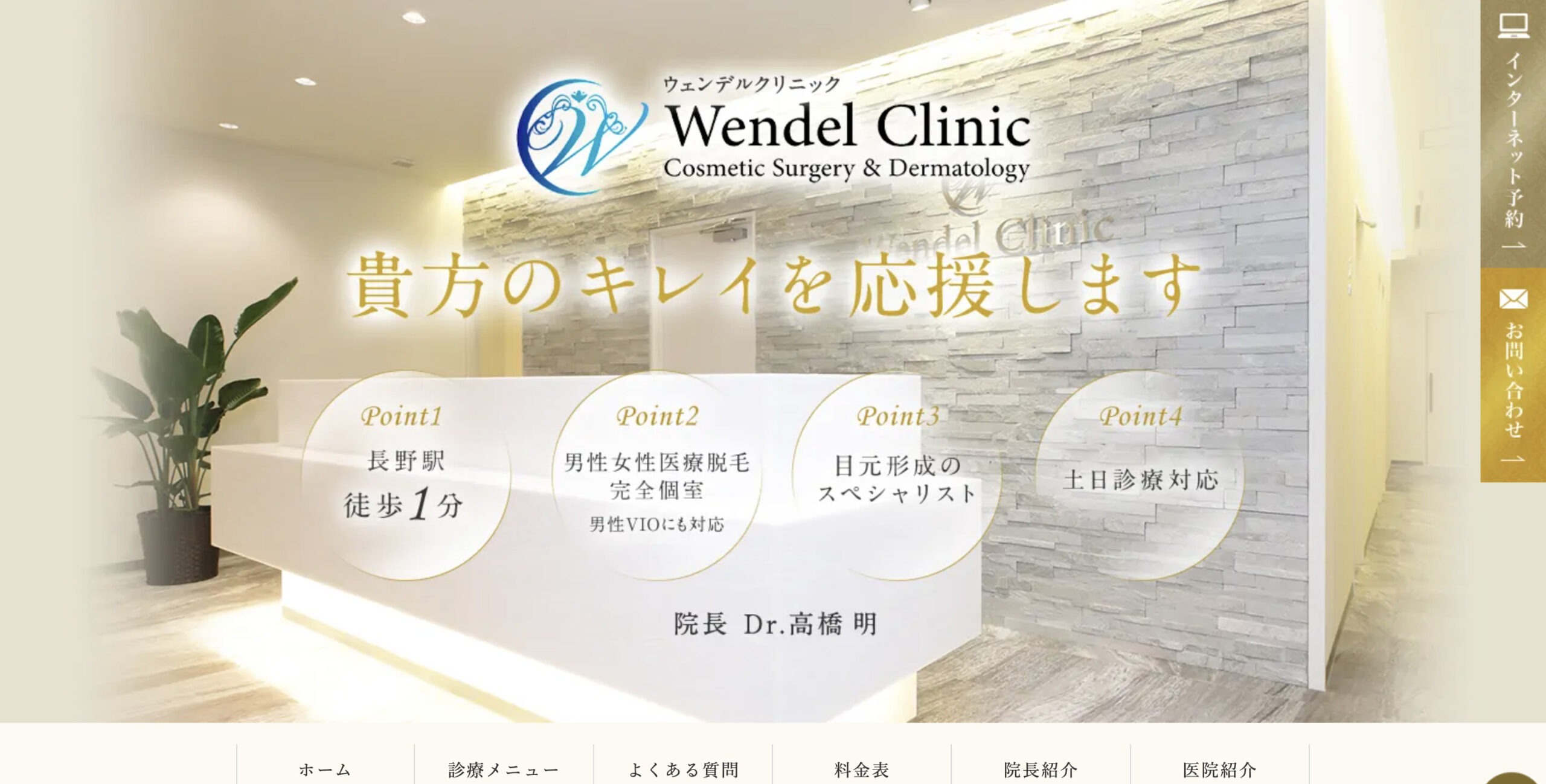 ウェンデルクリニックの紹介画像
