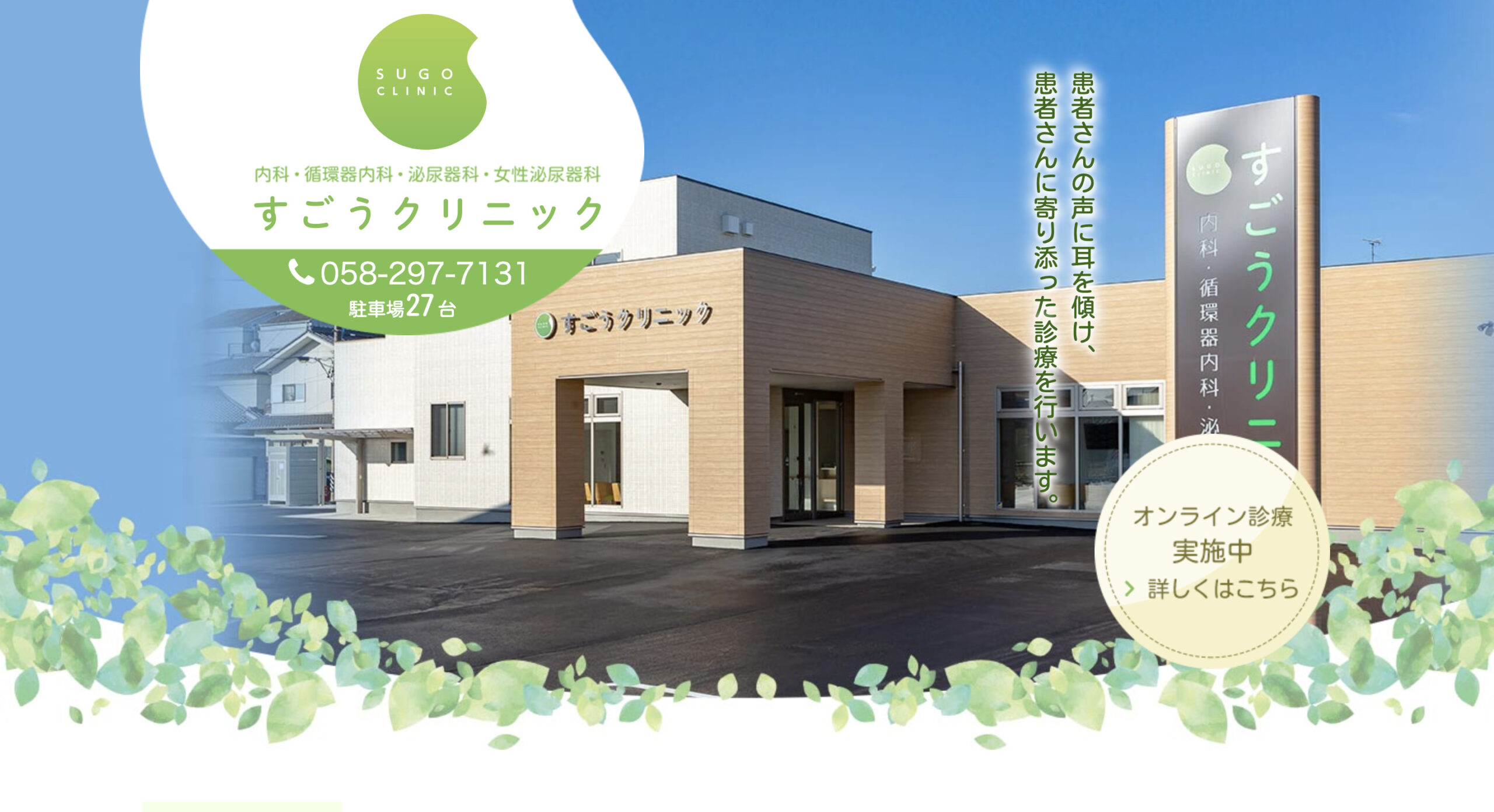 すごうクリニックの紹介画像